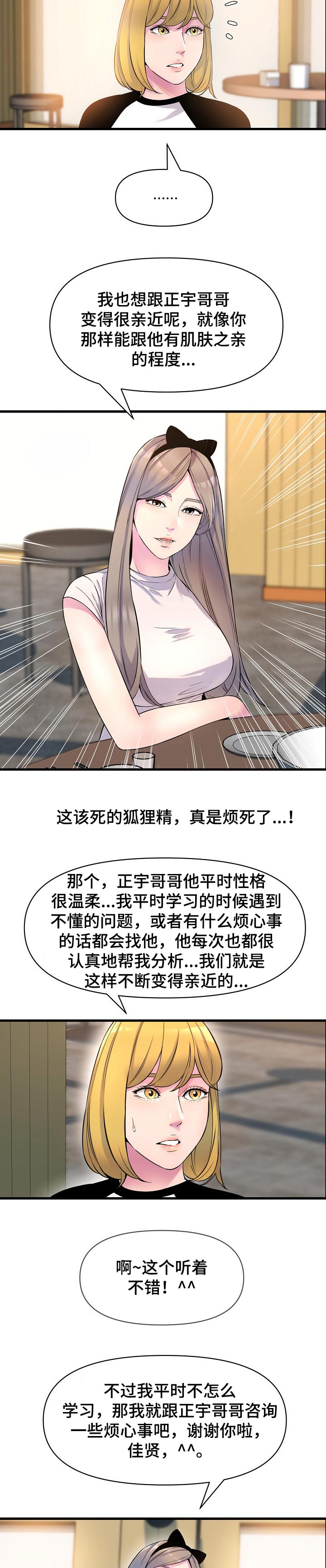 《心灵自习室》第36章把柄 第7页