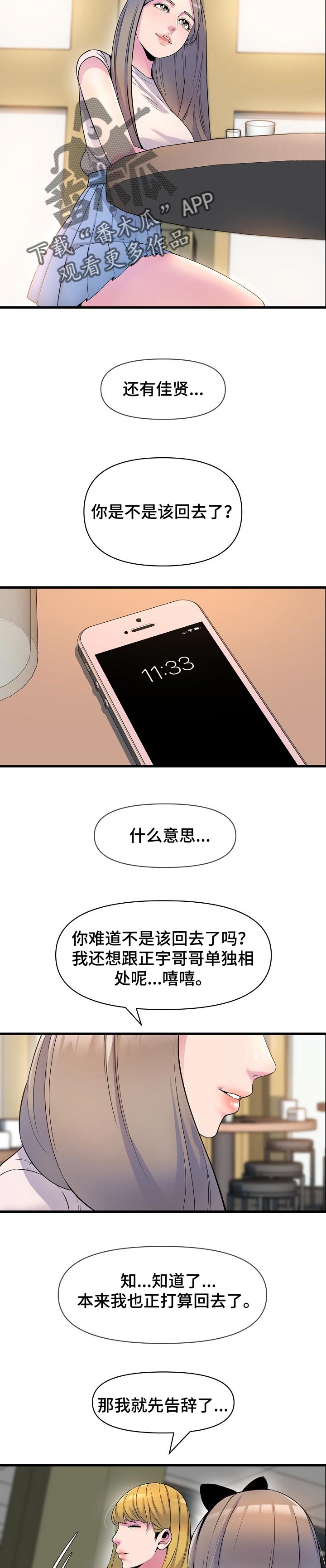 《心灵自习室》第36章把柄 第8页