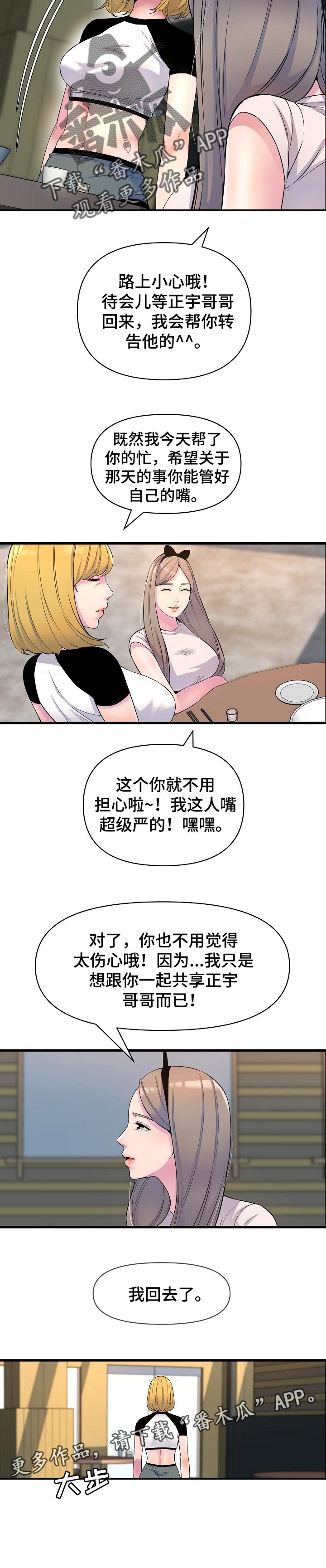 《心灵自习室》第36章把柄 第9页