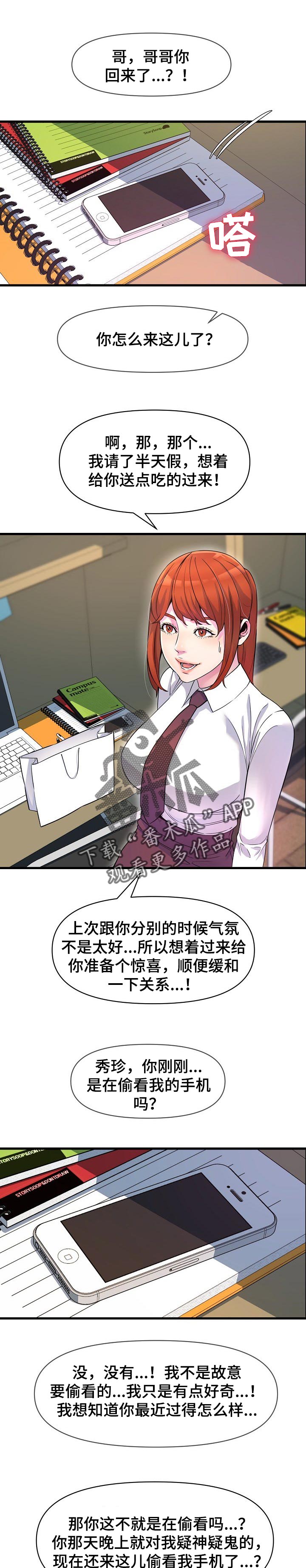 《心灵自习室》第35章一起去喝酒 第1页
