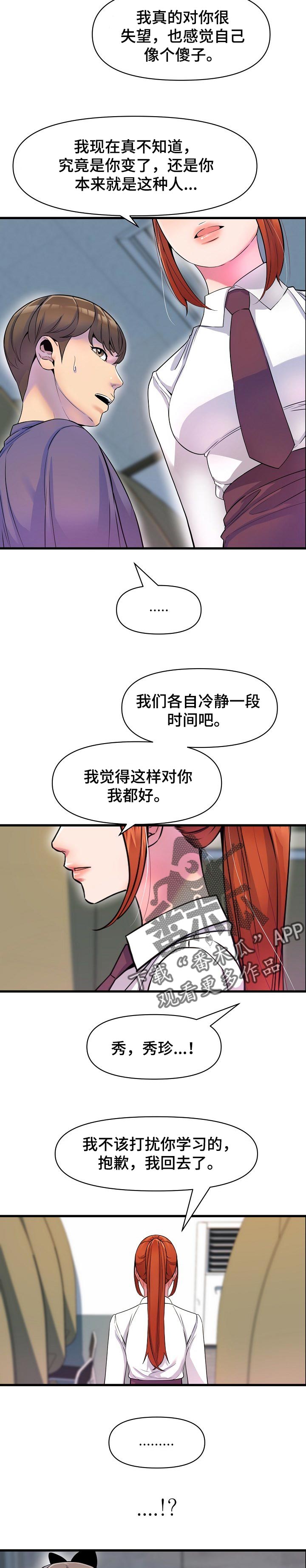 《心灵自习室》第35章一起去喝酒 第3页