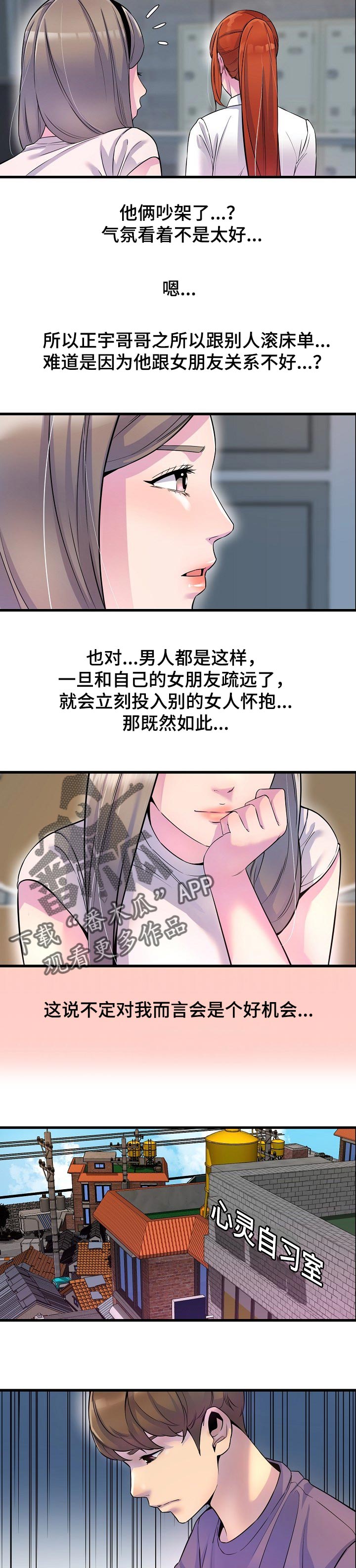 《心灵自习室》第35章一起去喝酒 第4页