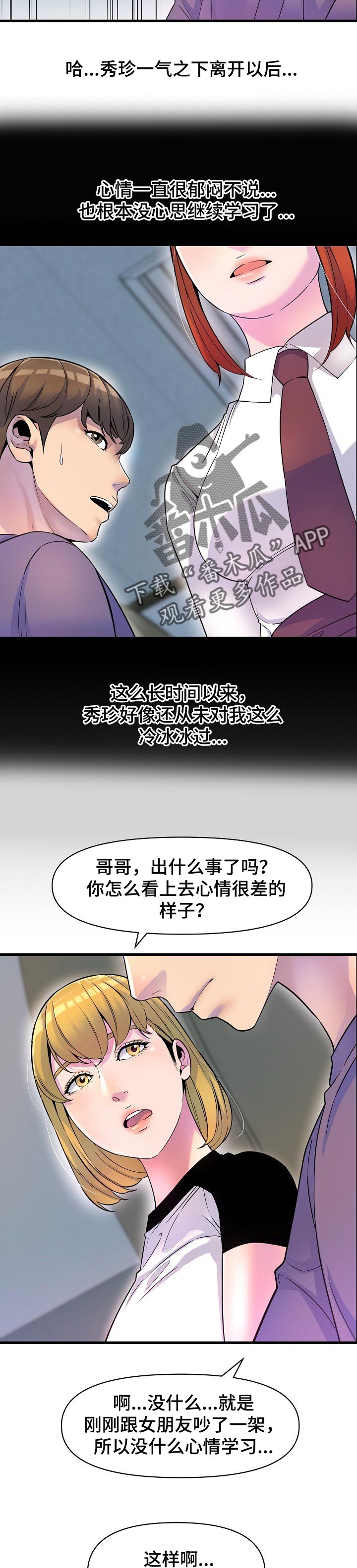 《心灵自习室》第35章一起去喝酒 第5页