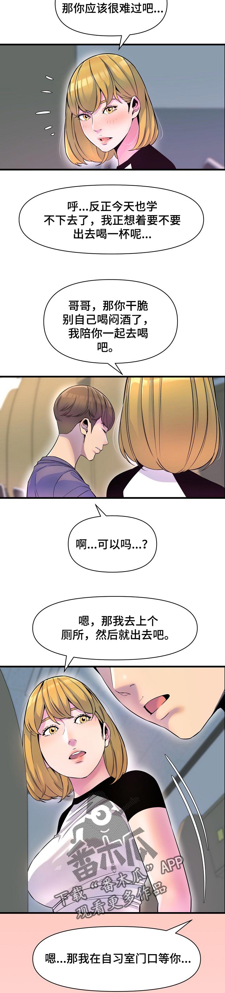 《心灵自习室》第35章一起去喝酒 第6页