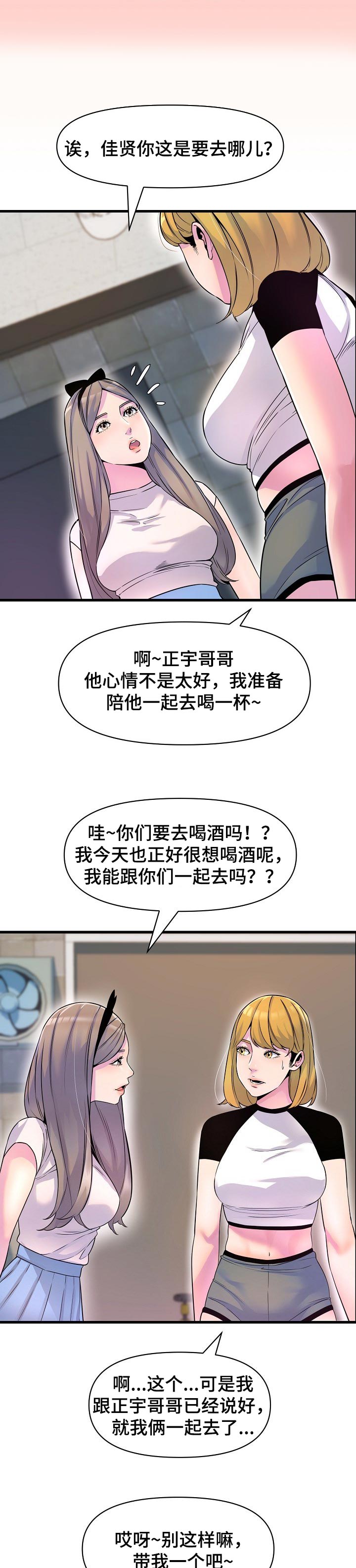 《心灵自习室》第35章一起去喝酒 第7页