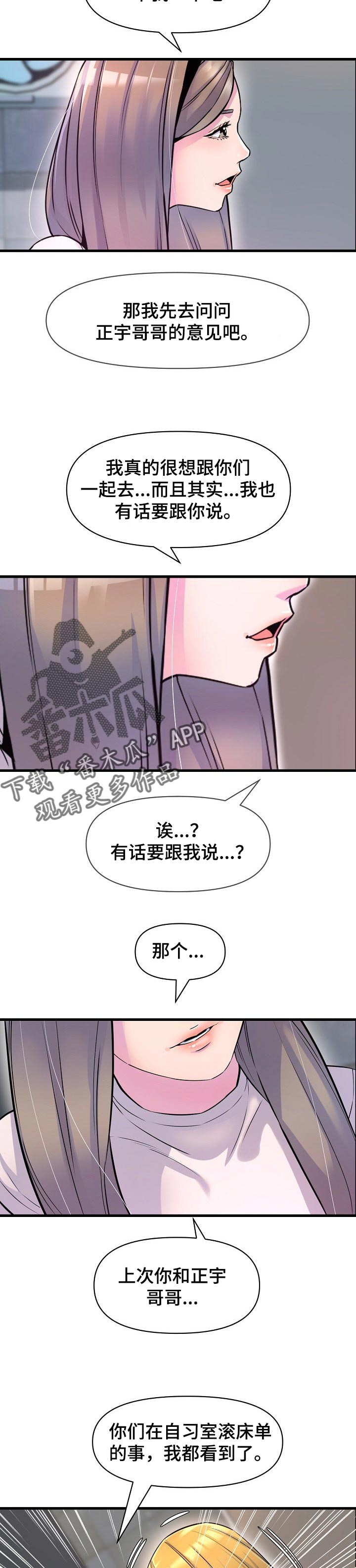 《心灵自习室》第35章一起去喝酒 第8页