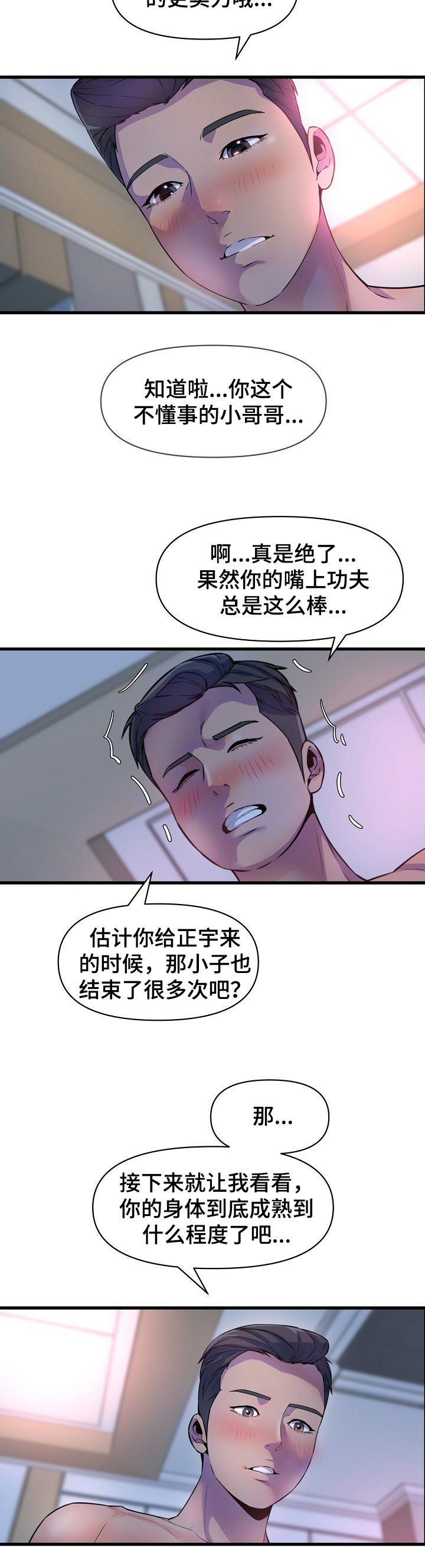 《心灵自习室》第34章送零食 第2页