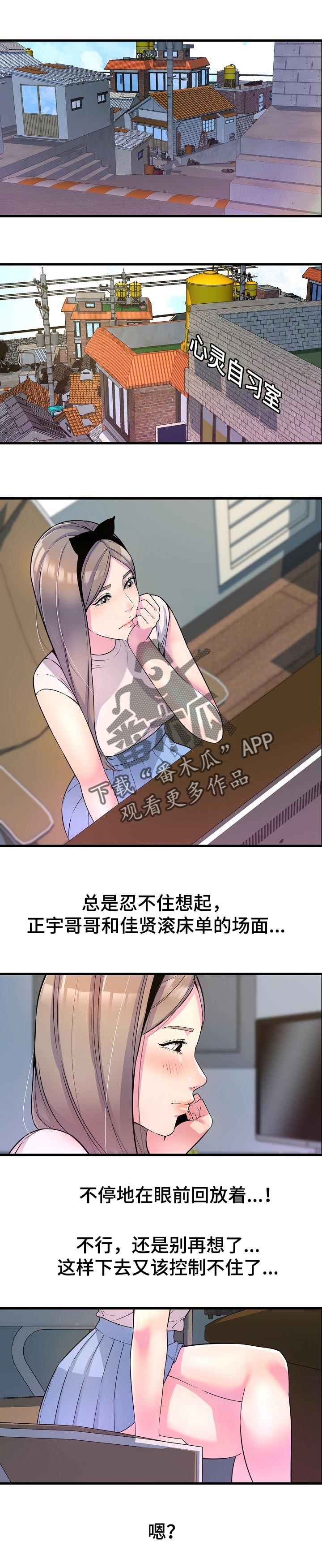 《心灵自习室》第34章送零食 第4页
