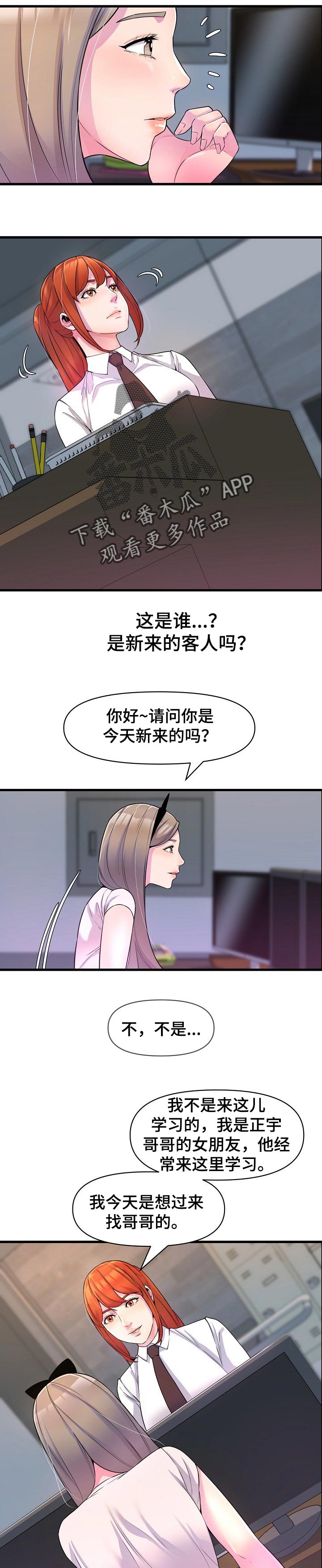 《心灵自习室》第34章送零食 第5页