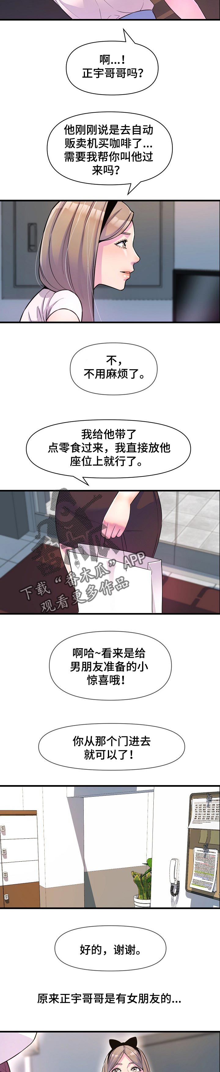 《心灵自习室》第34章送零食 第6页