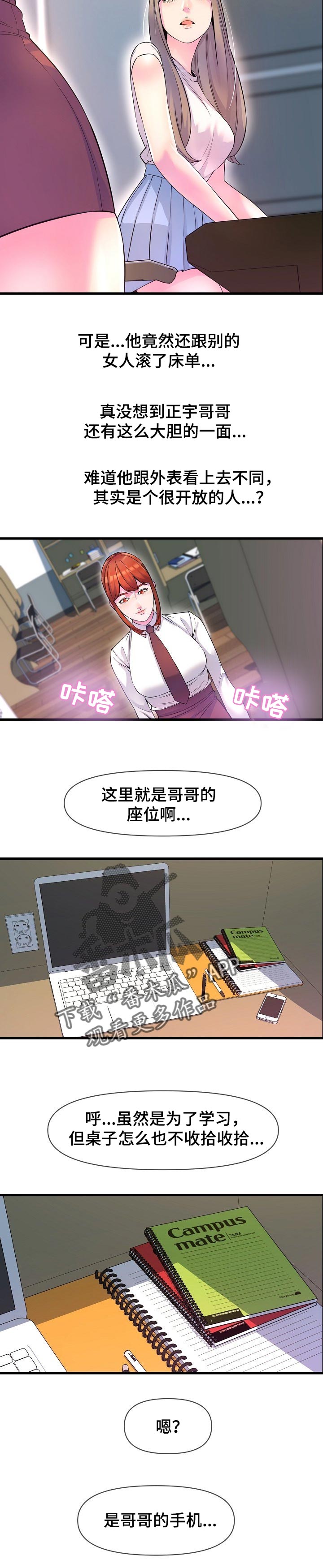 《心灵自习室》第34章送零食 第7页