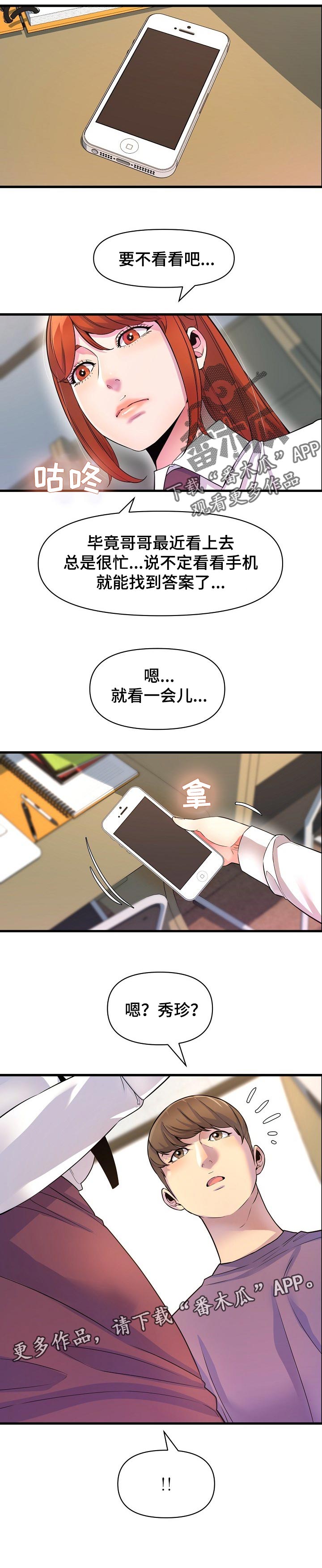 《心灵自习室》第34章送零食 第8页
