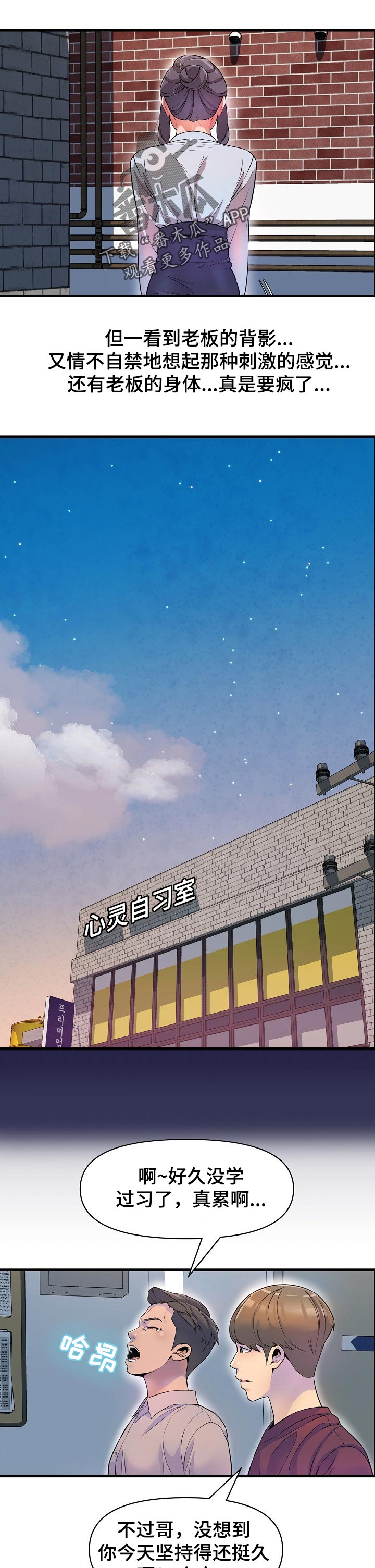 《心灵自习室》第31章难为情 第10页