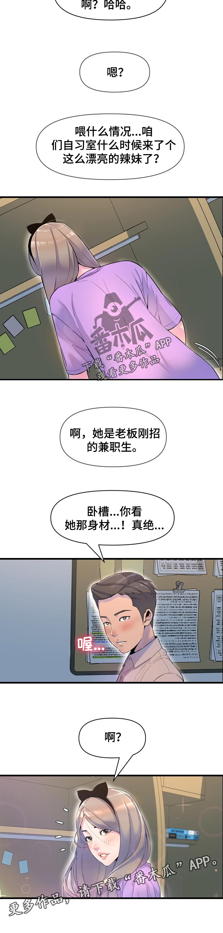 《心灵自习室》第31章难为情 第11页