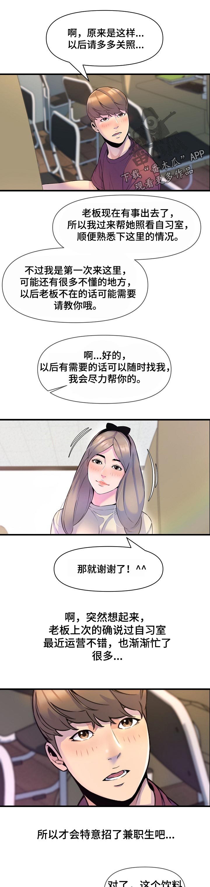 《心灵自习室》第31章难为情 第1页