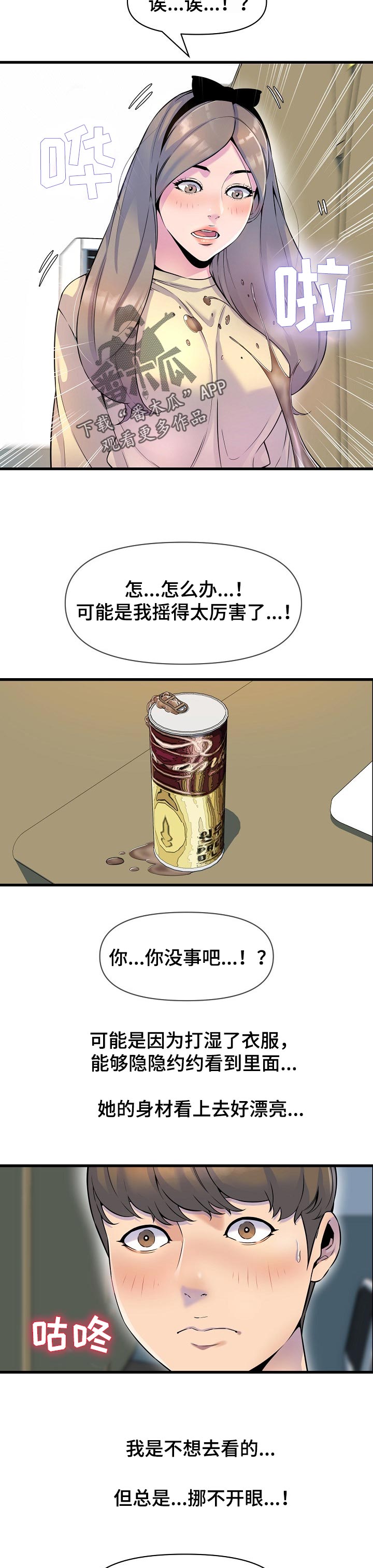 《心灵自习室》第31章难为情 第3页