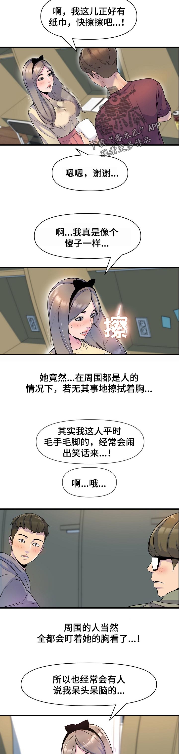 《心灵自习室》第31章难为情 第4页