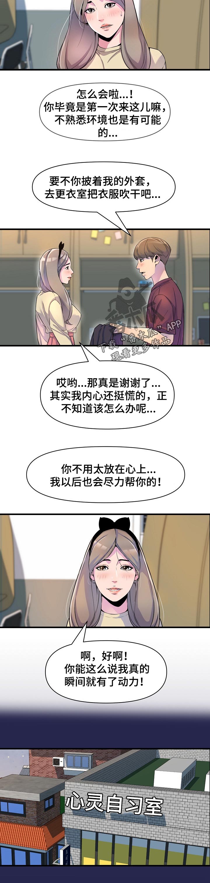《心灵自习室》第31章难为情 第5页