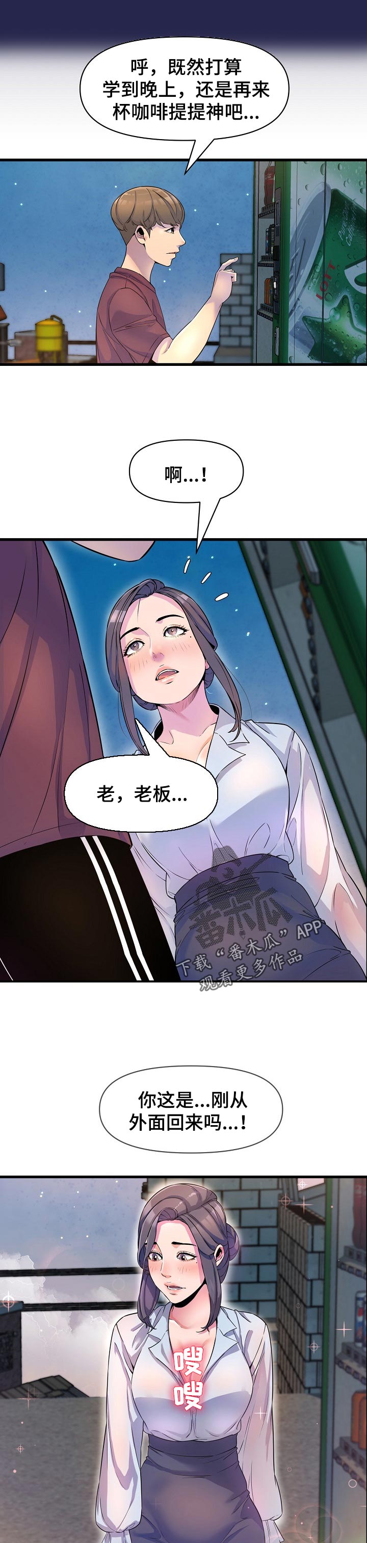 《心灵自习室》第31章难为情 第6页