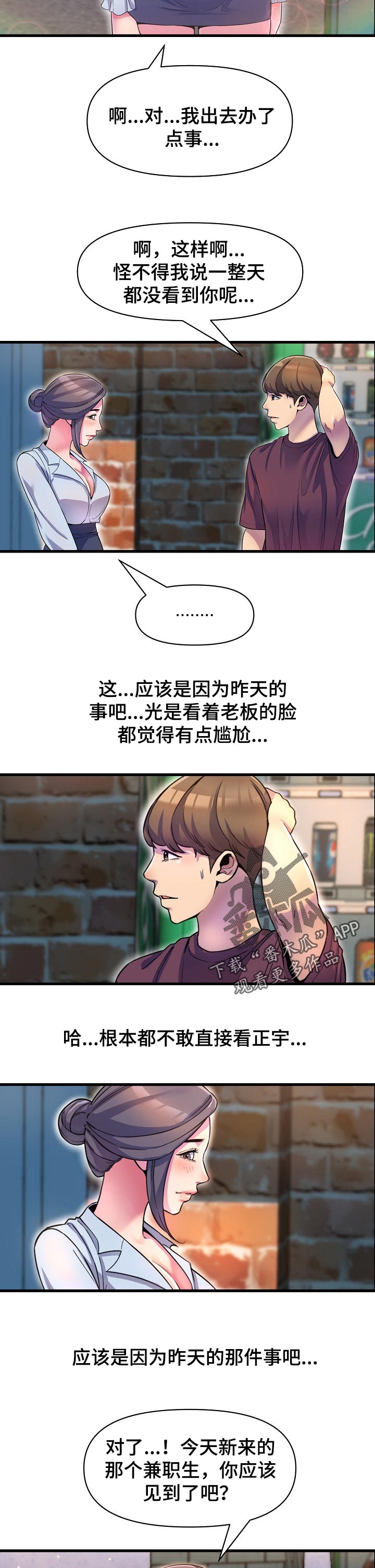《心灵自习室》第31章难为情 第7页
