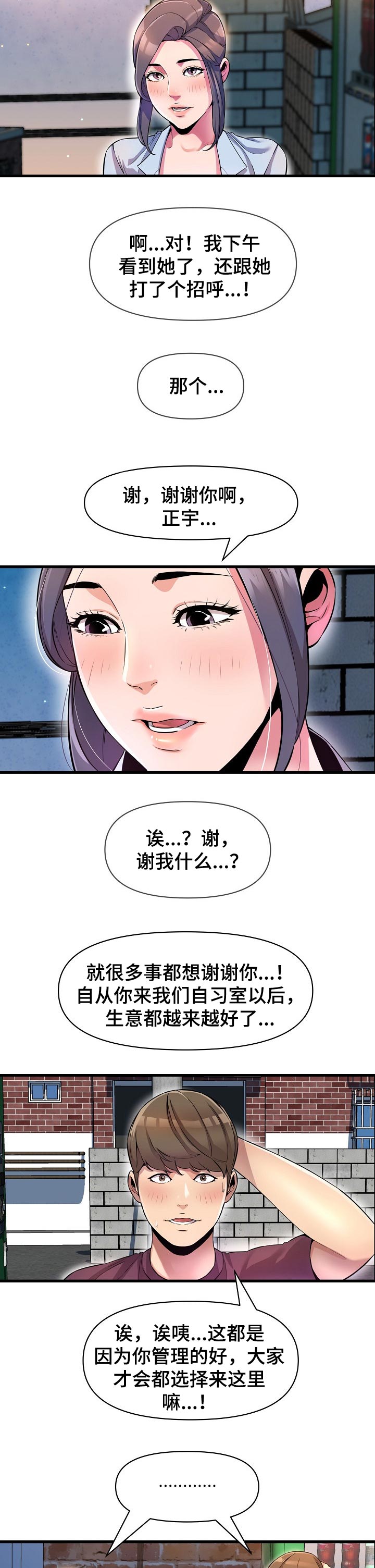 《心灵自习室》第31章难为情 第8页