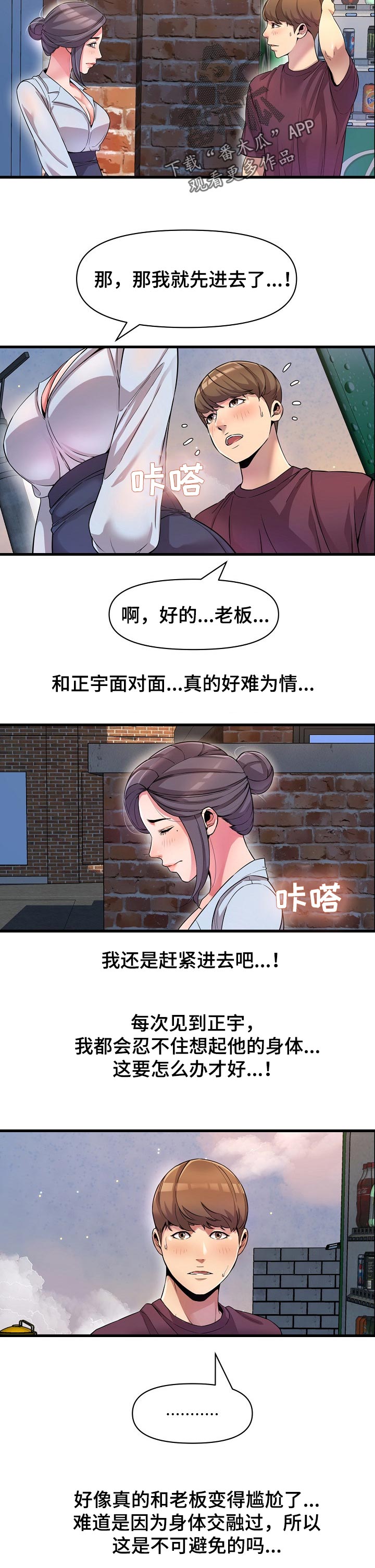 《心灵自习室》第31章难为情 第9页