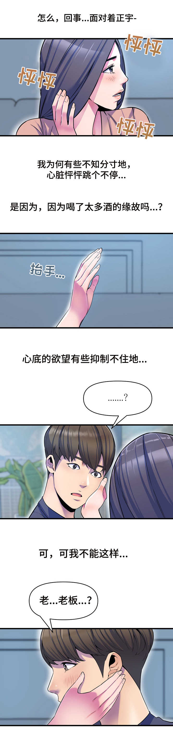 《心灵自习室》第28章倾诉 第10页