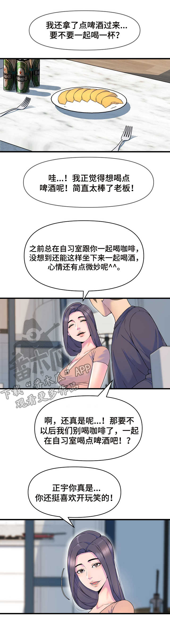 《心灵自习室》第28章倾诉 第1页