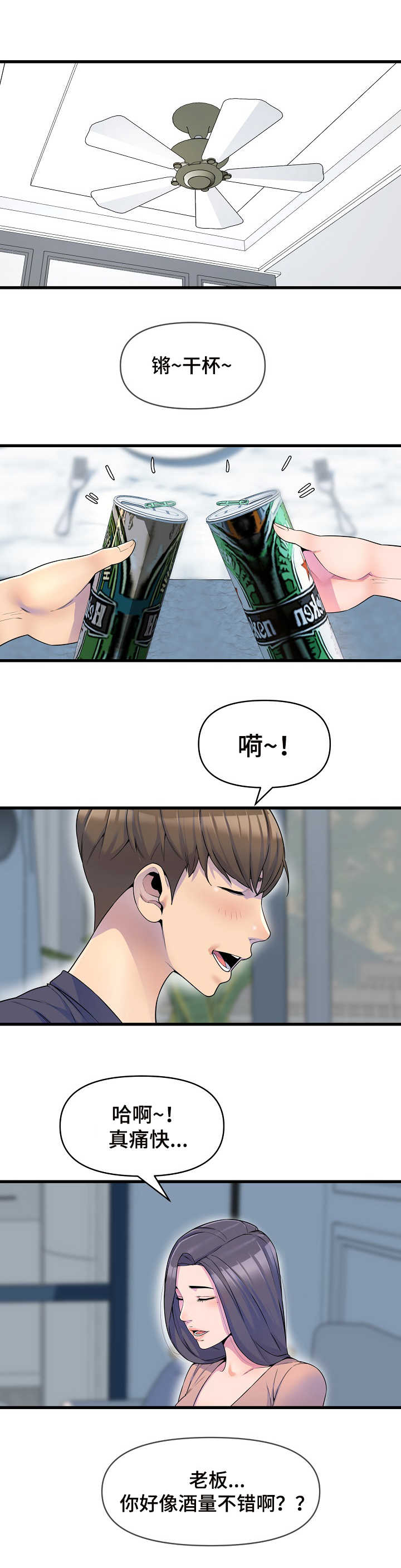 《心灵自习室》第28章倾诉 第2页