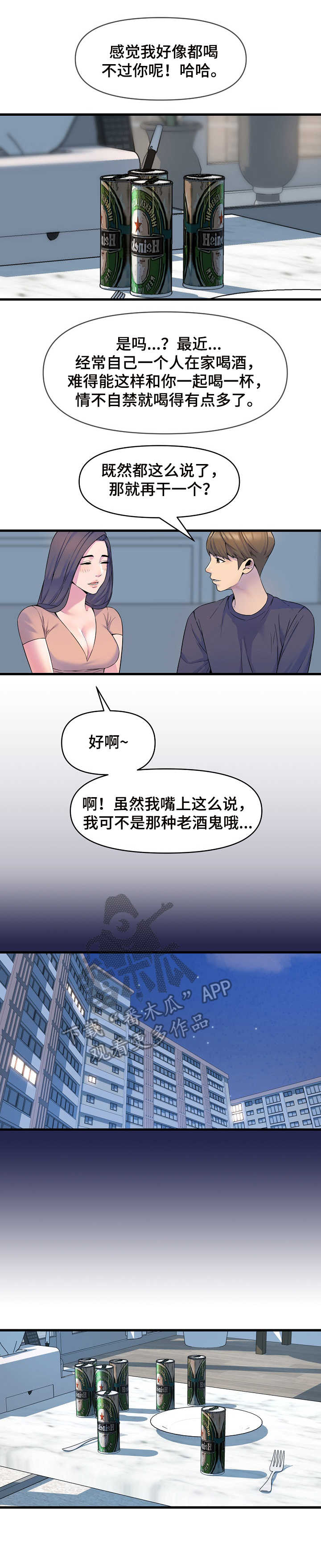 《心灵自习室》第28章倾诉 第3页