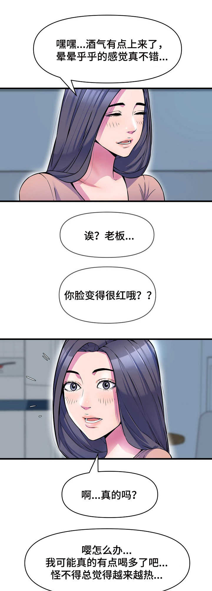 《心灵自习室》第28章倾诉 第4页