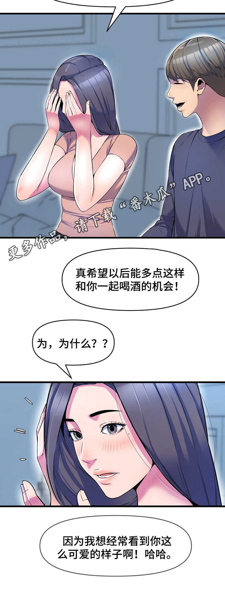 《心灵自习室》第28章倾诉 第5页