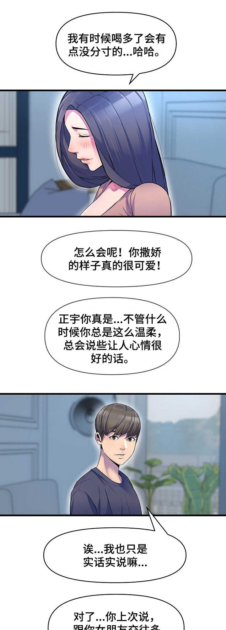 《心灵自习室》第28章倾诉 第6页