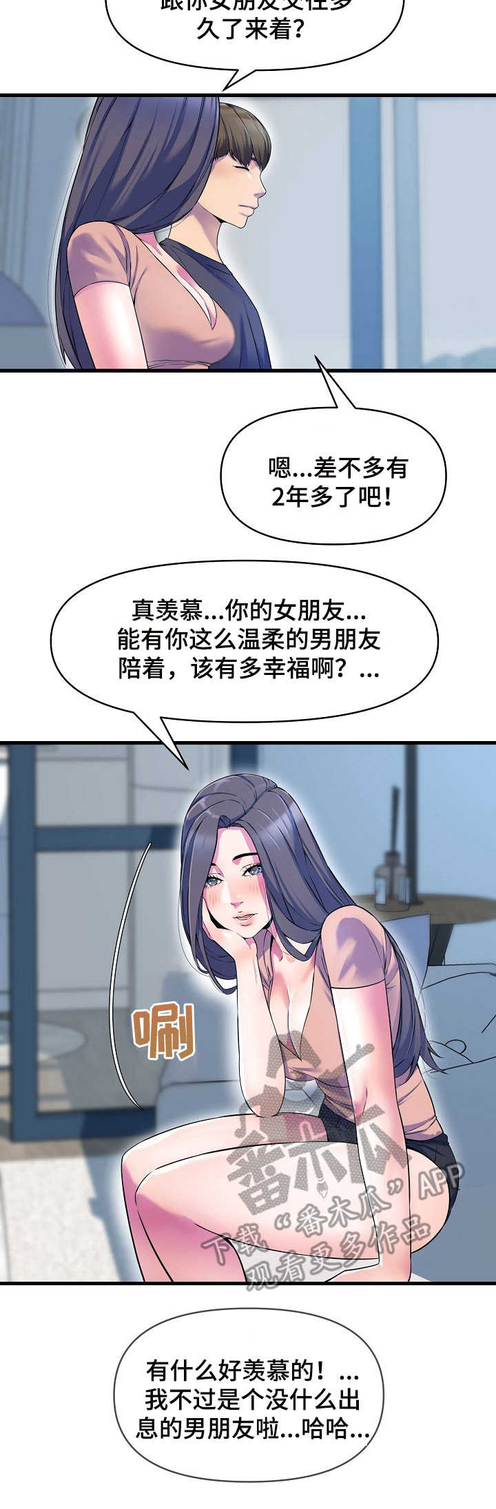 《心灵自习室》第28章倾诉 第7页