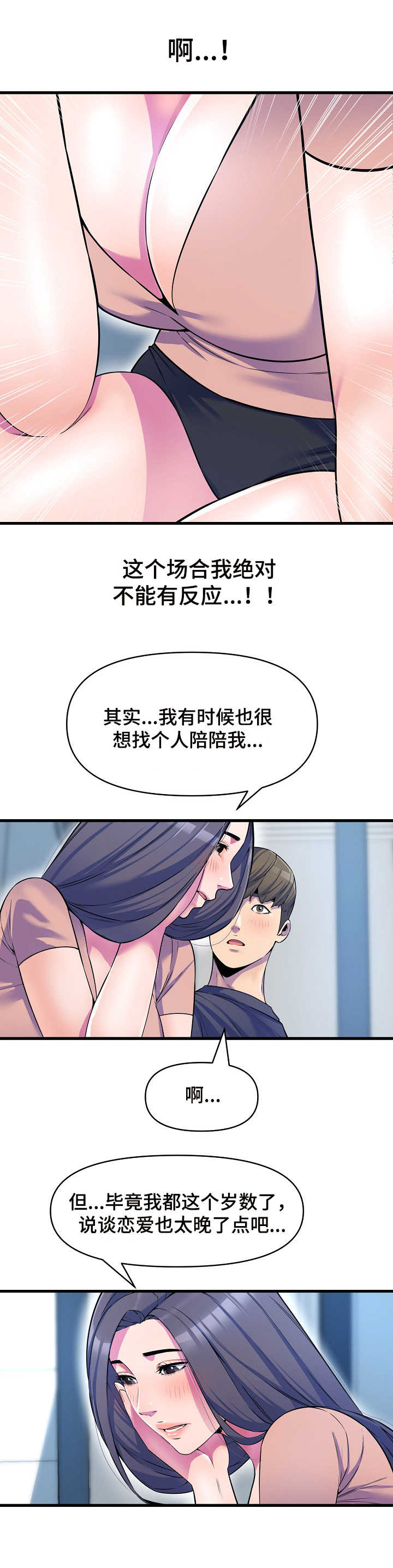 《心灵自习室》第28章倾诉 第8页