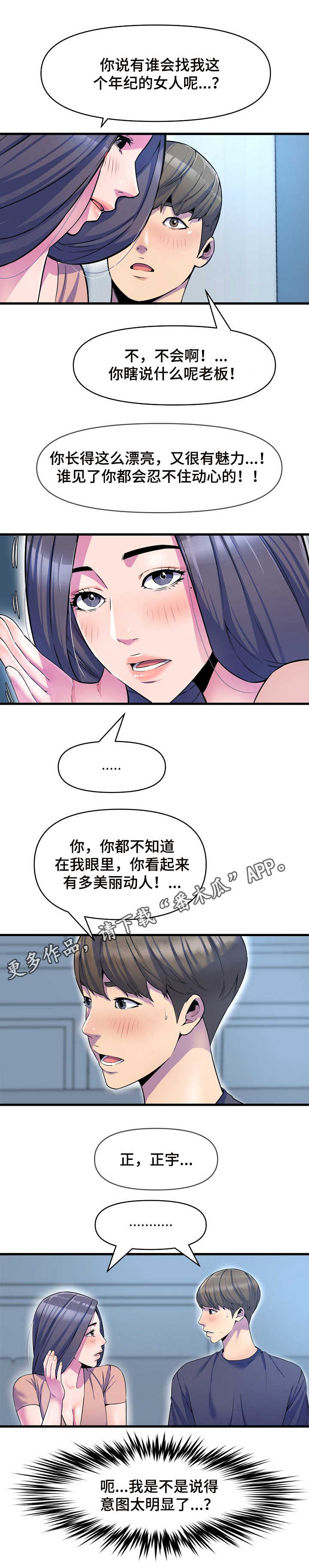 《心灵自习室》第28章倾诉 第9页