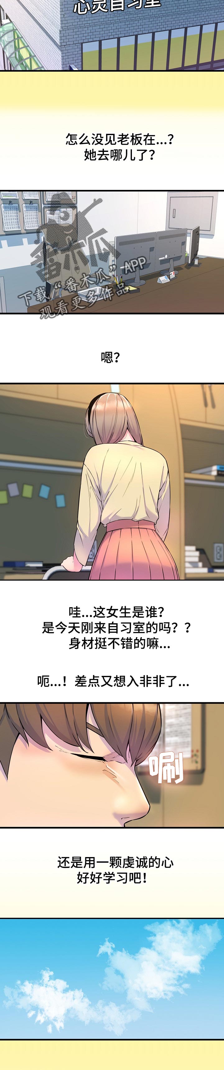 《心灵自习室》第30章兼职生 第10页