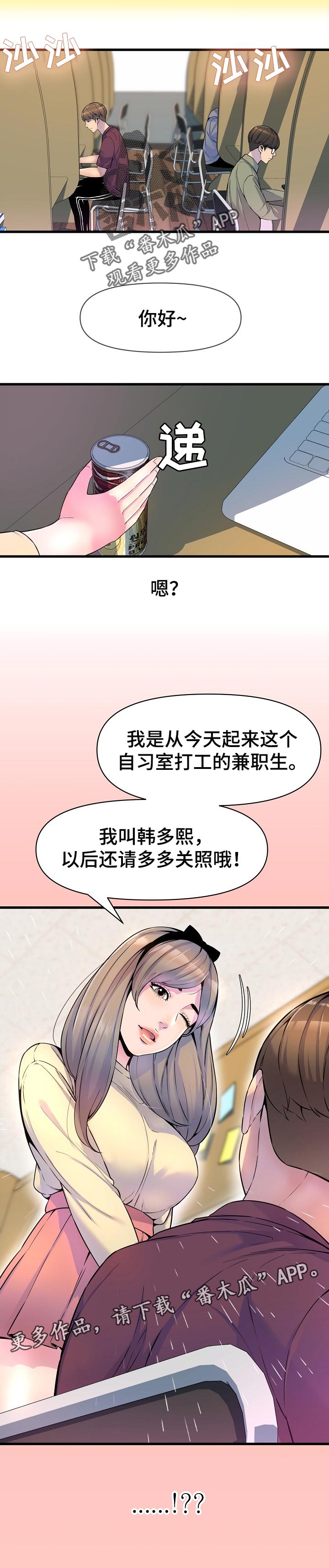 《心灵自习室》第30章兼职生 第11页