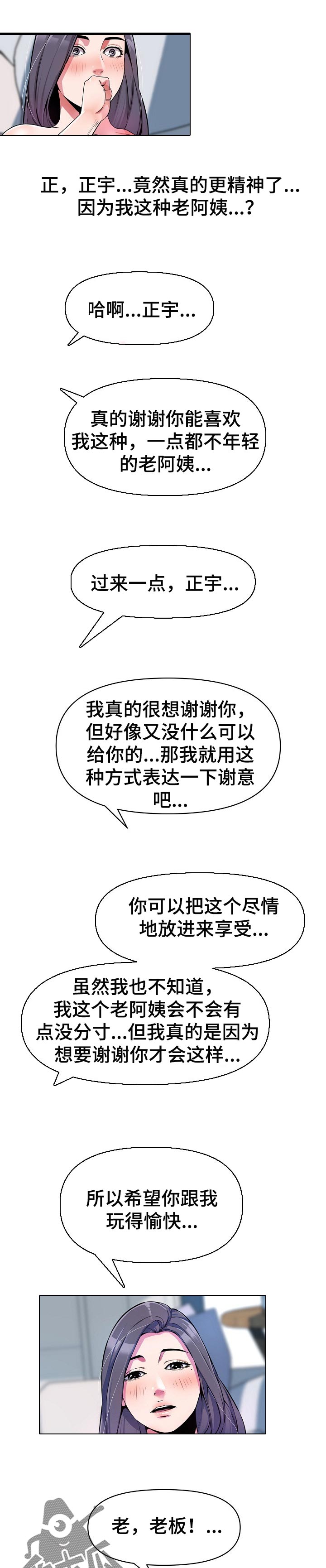 《心灵自习室》第30章兼职生 第1页