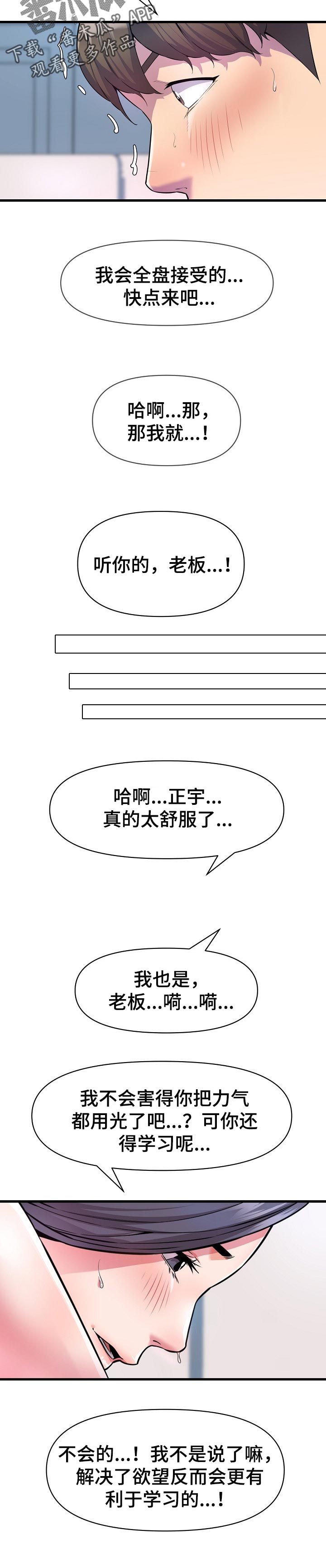 《心灵自习室》第30章兼职生 第2页