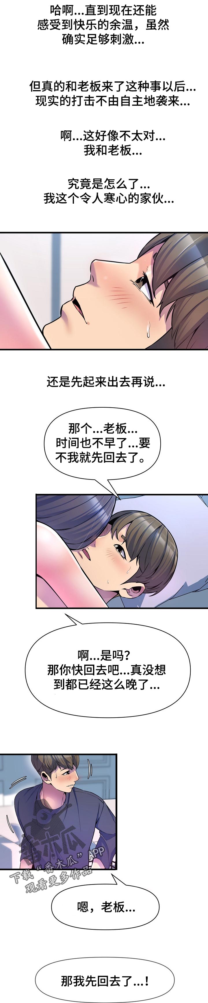 《心灵自习室》第30章兼职生 第3页