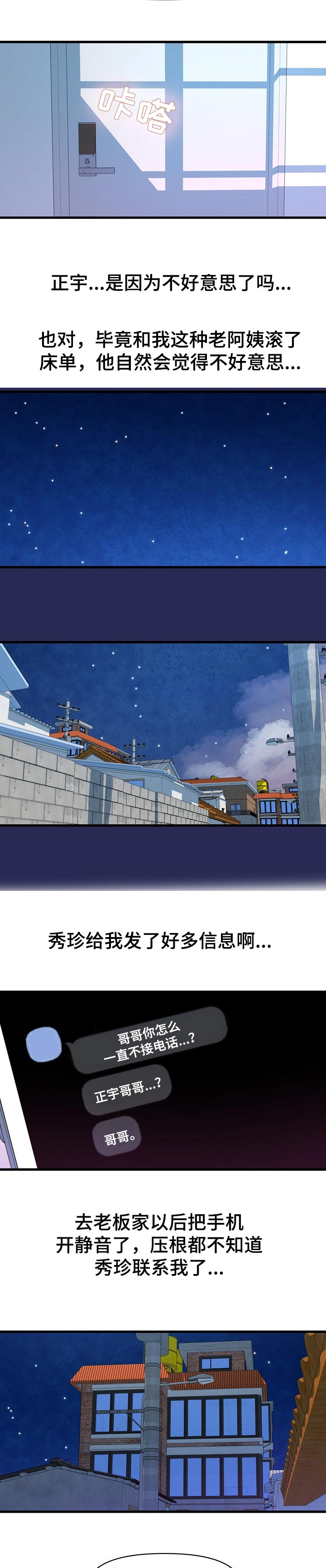 《心灵自习室》第30章兼职生 第4页