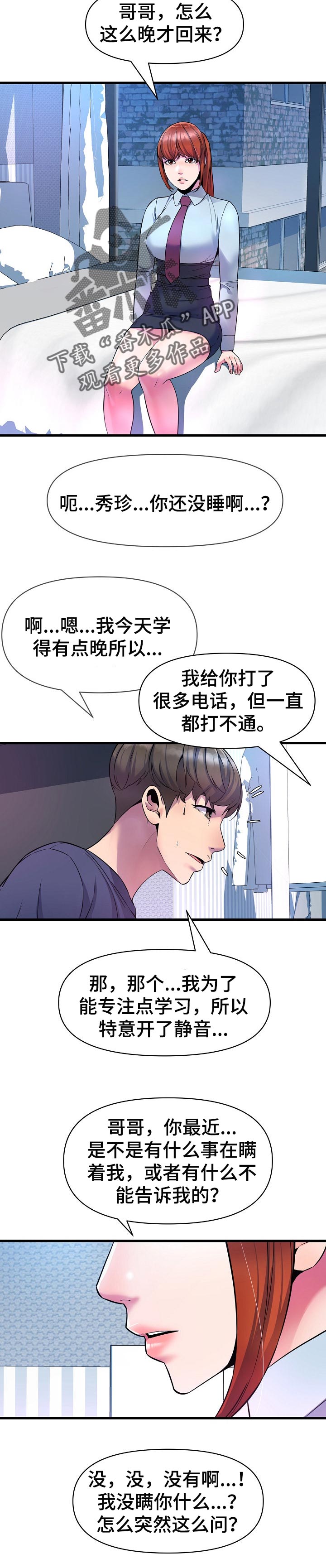 《心灵自习室》第30章兼职生 第5页