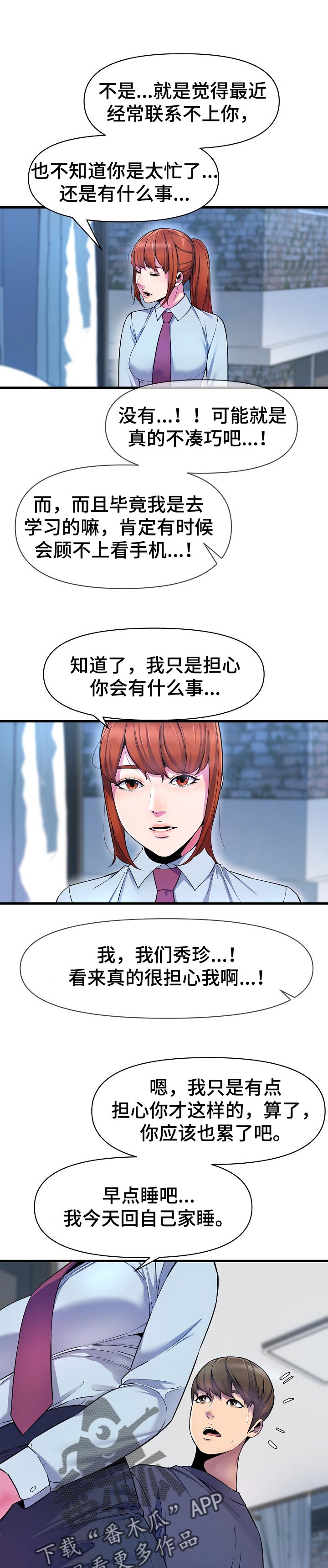 《心灵自习室》第30章兼职生 第6页
