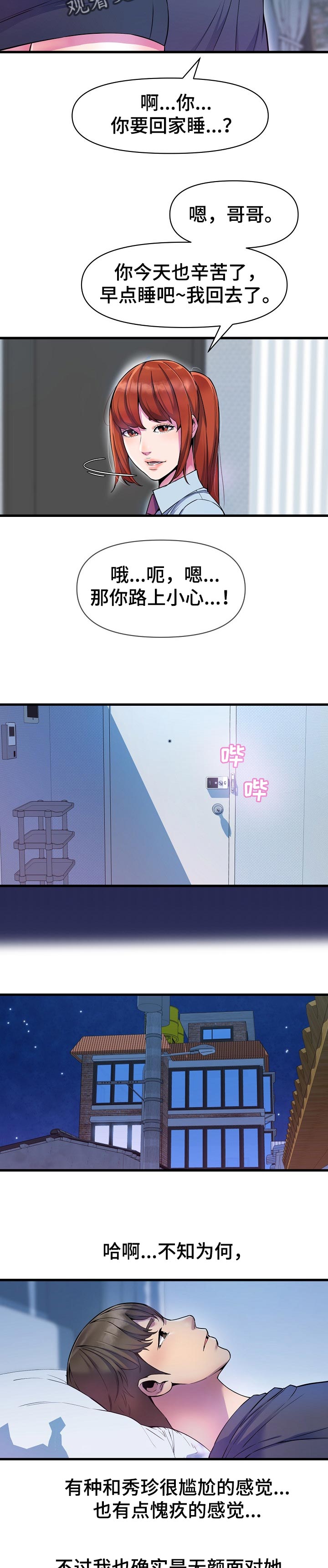 《心灵自习室》第30章兼职生 第7页