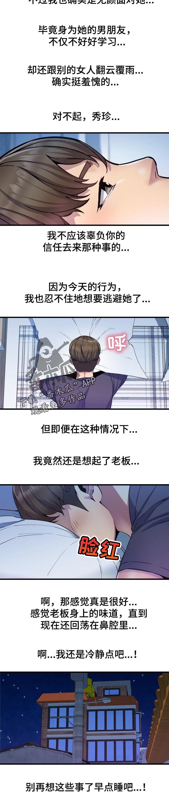 《心灵自习室》第30章兼职生 第8页