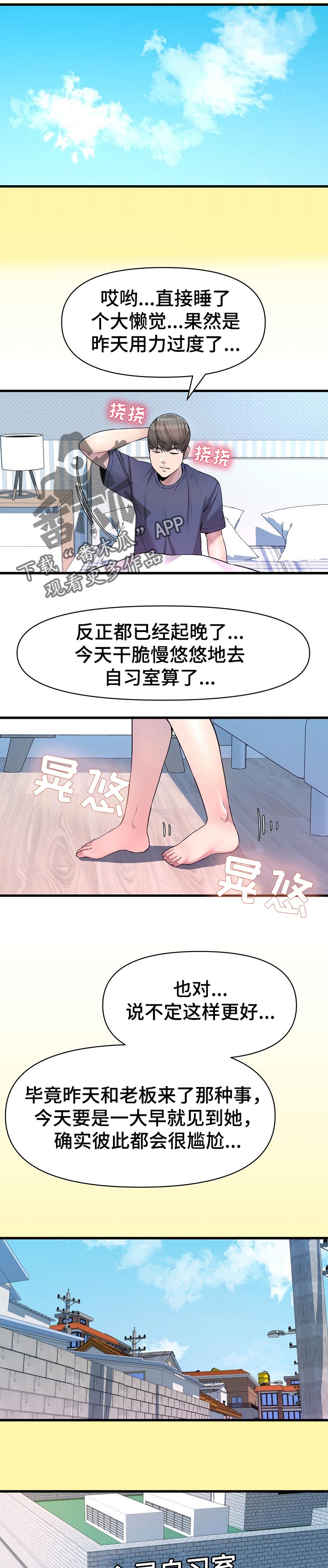 《心灵自习室》第30章兼职生 第9页
