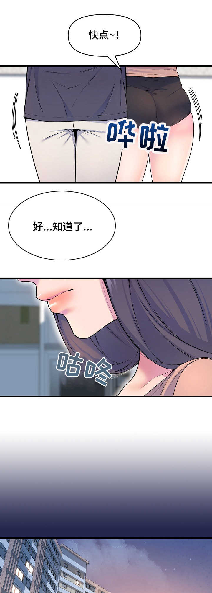 《心灵自习室》第27章食欲 第10页