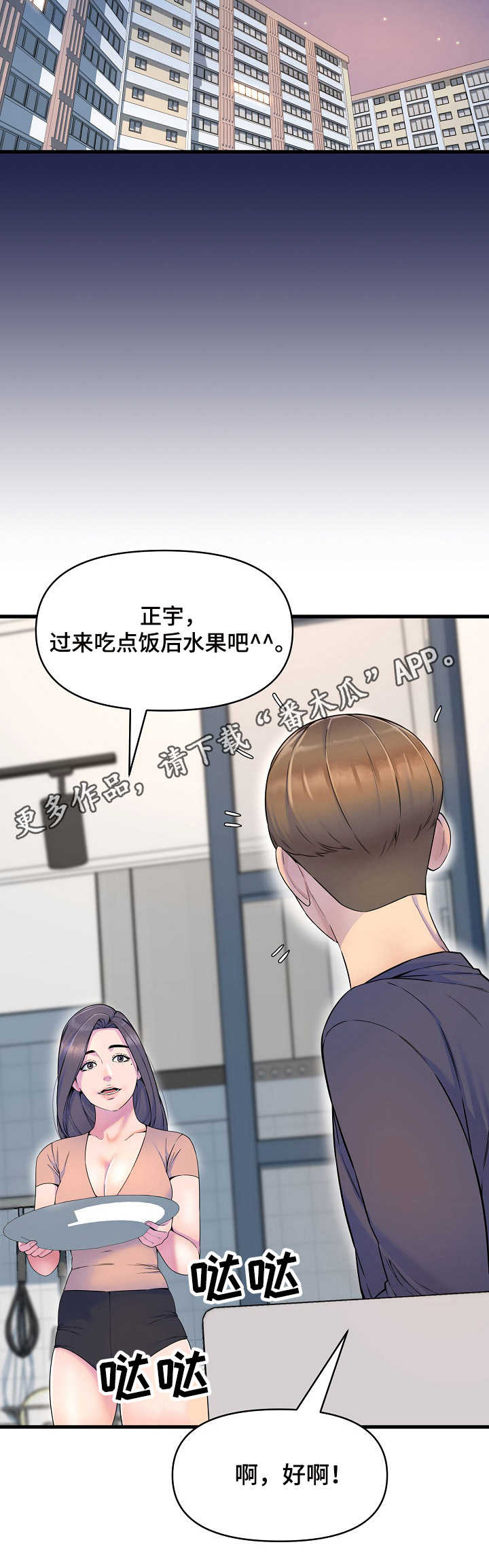 《心灵自习室》第27章食欲 第11页