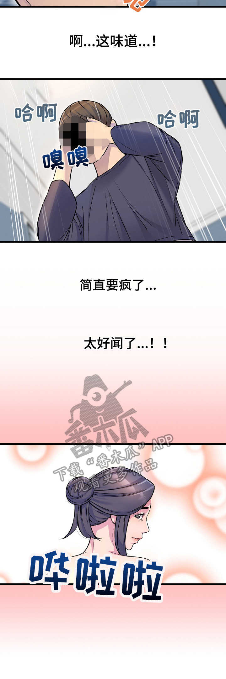 《心灵自习室》第27章食欲 第3页